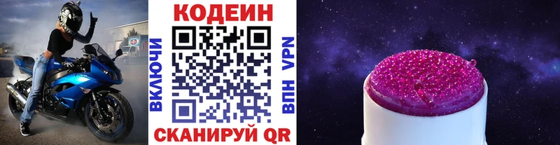 Codein Purple Drank  Купить  Бузулук 